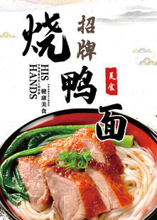 烧鸭面