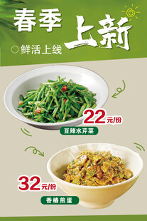 春季菜品