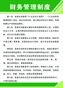 家庭农场财务制度