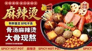 麻辣烫