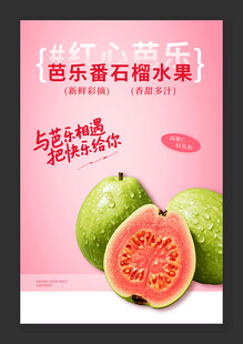 芭乐 石榴