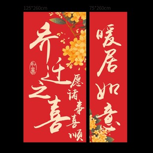 喜庆乔迁装饰对联大挂布