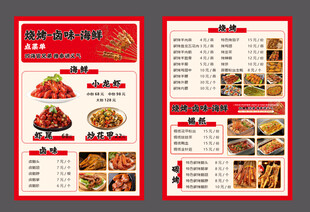 烧烤 夜市 大排档点菜单