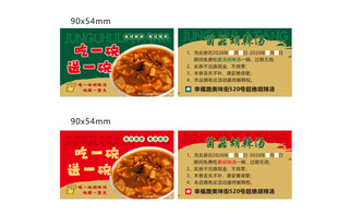 胡辣汤开业名片