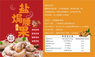 盐焗腰果美食宣传页