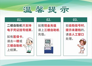 医院温馨提示