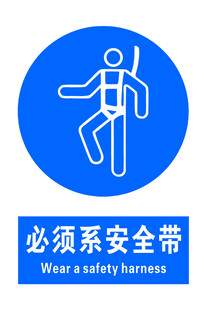 必须系安全带