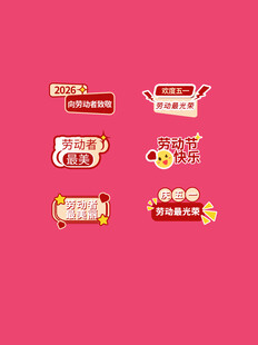 粉色背景电商促销标签组