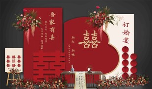 中式婚礼喜庆场景布置