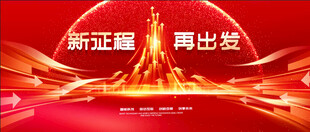 科技会议背景