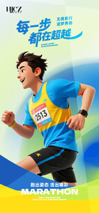  跑步海报 
