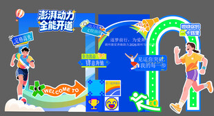 运动美陈