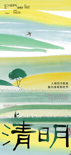 清明节 
