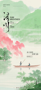清明节 