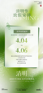 清明节放假通知