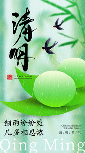 清明节海报