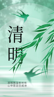 清明时节海报