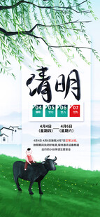 清明时节海报