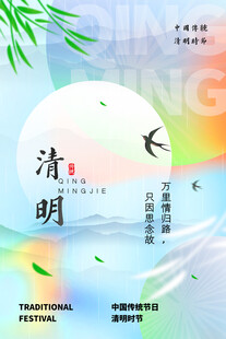 清新清明节海报