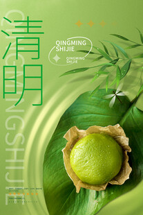 清明节海报