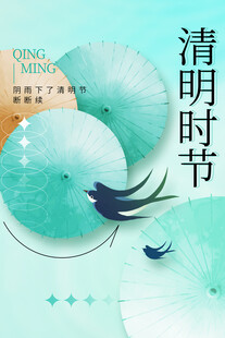 清明节海报