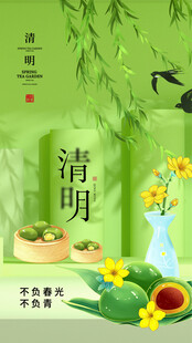 清明节海报