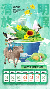 清明节海报