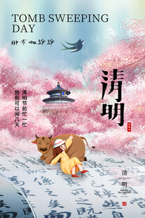 清明海报
