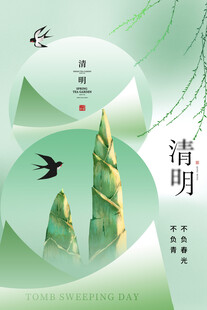 清明时节海报