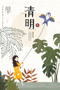 清明节海报