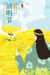 清明节海报