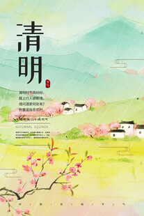 清明节海报