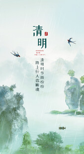 清明节海报
