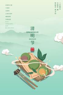 清明节海报