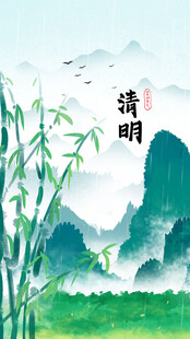 清明节海报