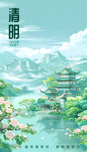 清明节海报