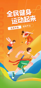 全民健身活力瞬间