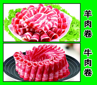 羊肉卷 牛肉卷 羊肉片 牛肉片