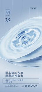 雨水海报 