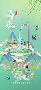 雨水海报