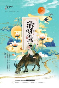 清明节 