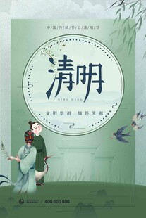清明节