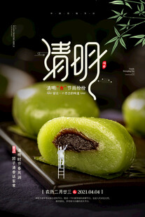 清明节 