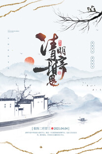 清明节 