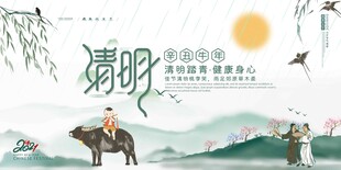 清明节 