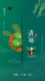 清明节