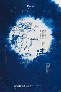 清明