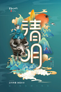 清明节 