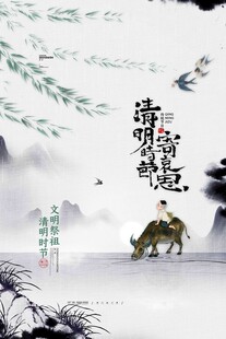 清明节