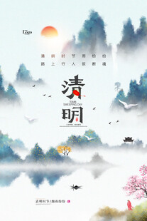 清明节